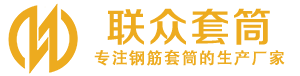 双阳钢筋套筒_双阳直螺纹连接套筒_双阳直螺纹套筒_双阳冷挤压套筒_双阳直螺纹钢筋套筒_生产厂家